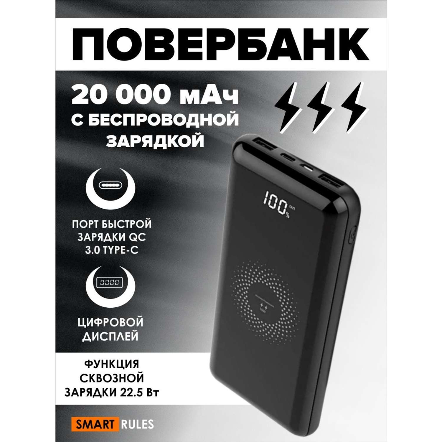 Внешний аккумулятор SmartRules Повербанк 20000 мАч для телефона Black - фото 1