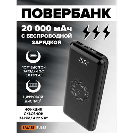Внешний аккумулятор SmartRules Повербанк 20000 мАч для телефона Black