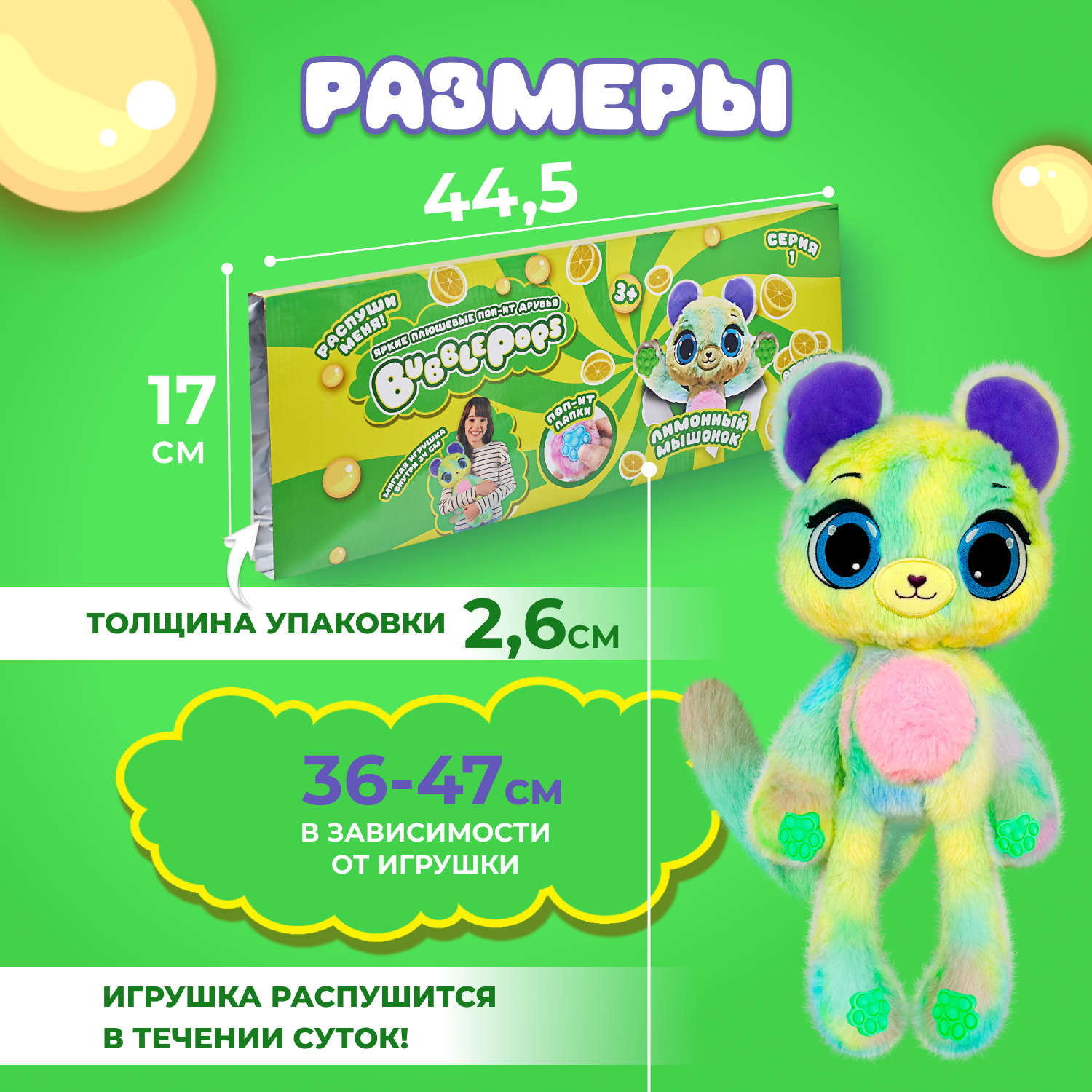 Игрушка мягкая BubblePops Лимонный мышонок 34см 2312004/3 - фото 2