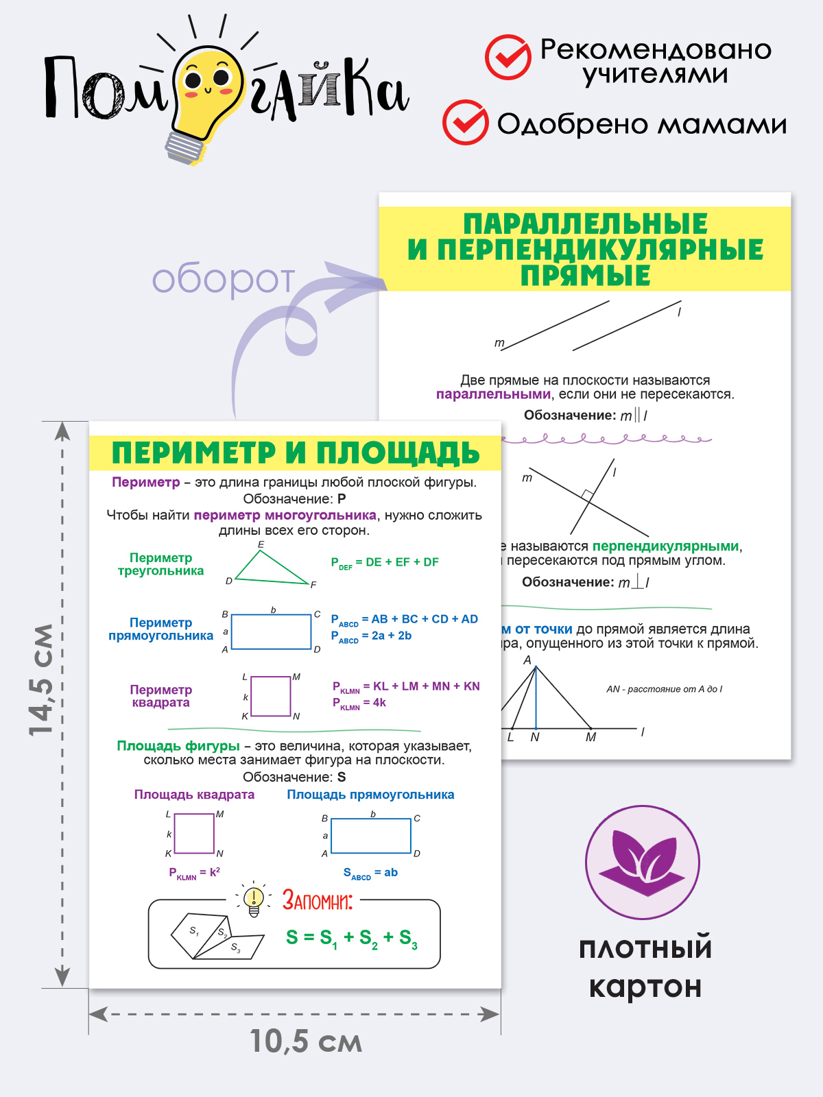 Набор карточек Открытая планета Набор обучающих шпаргалок по математике для  школьников 18 шт