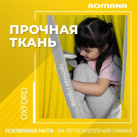 Подвесные детские качели ROMANA кокон желтый