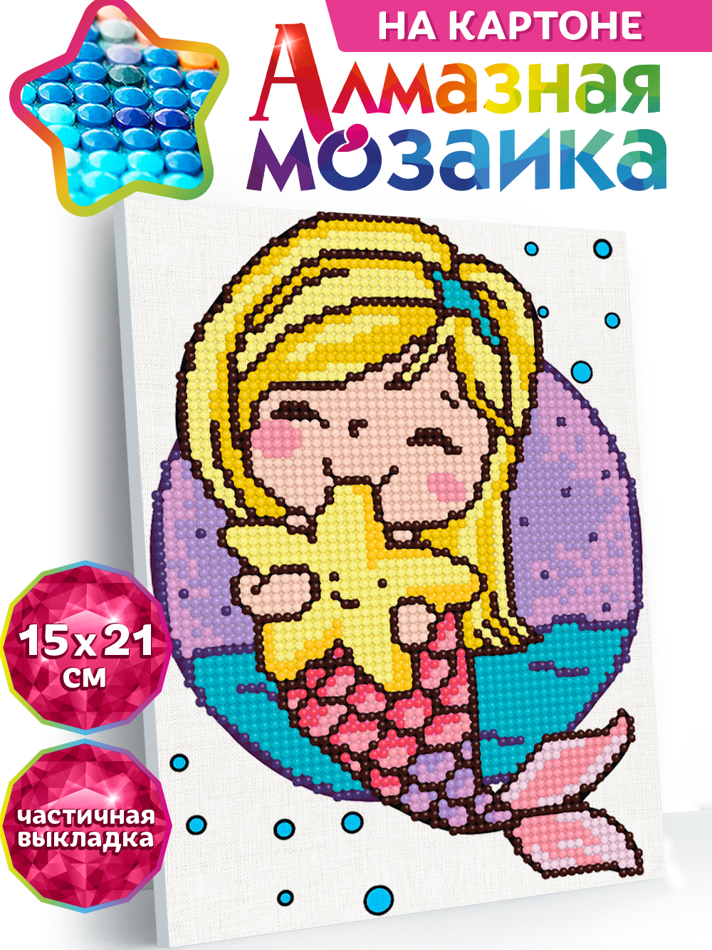 Алмазная мозаика KIKI на картоне русалочка 15*21 - фото 1