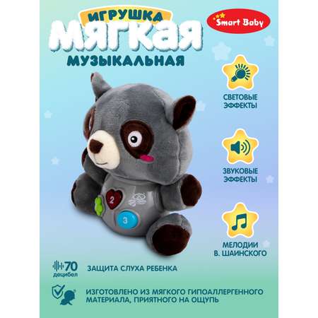 Игрушка развивающая Smart Baby мягкая музыкальная Енот 17 звуков