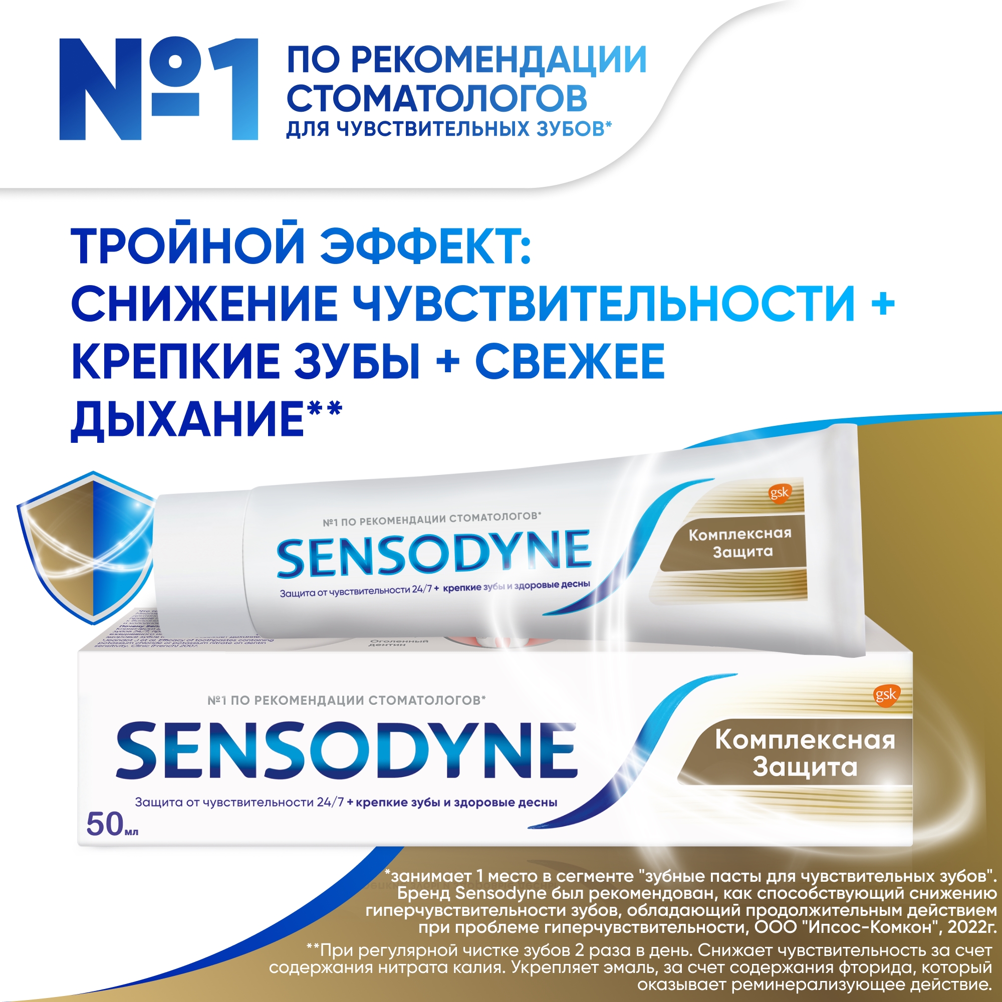 Зубная паста Sensodyne Комплексная защита 50мл - фото 2