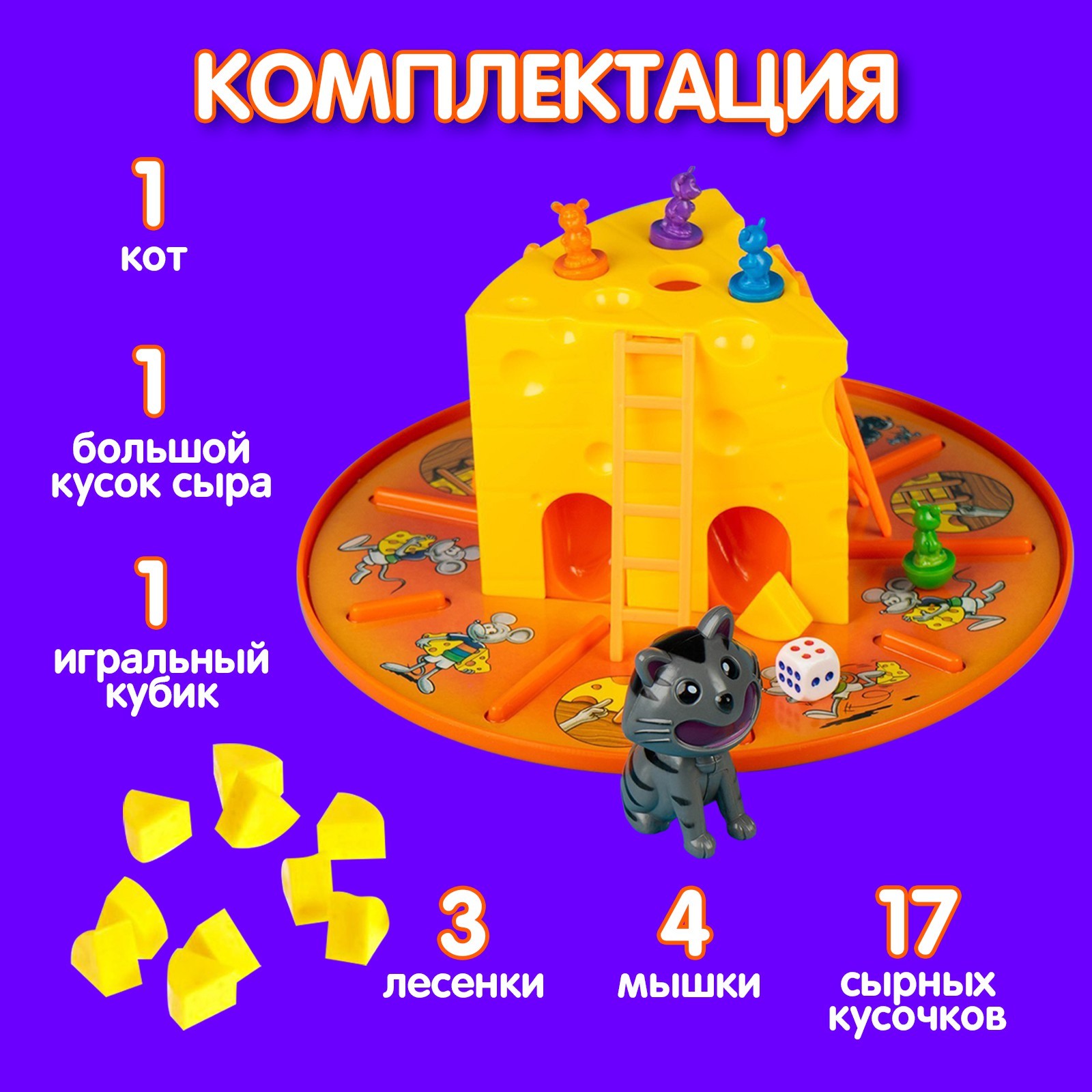 Настольная игра Лас Играс KIDS Сырные дела - фото 2