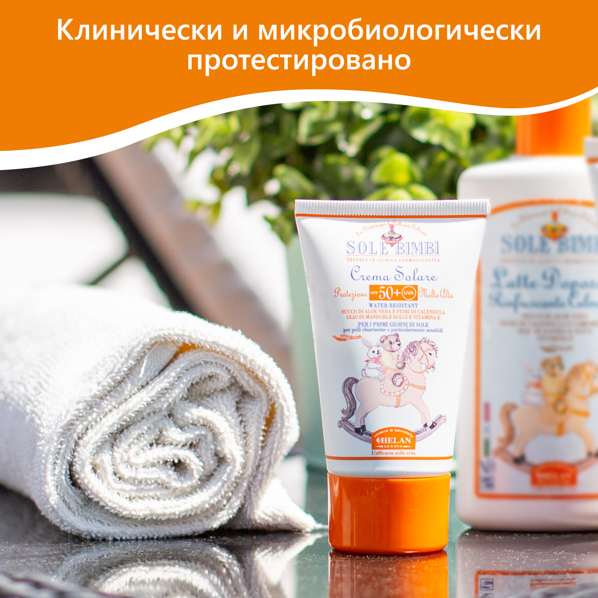 Крем солнцезащитный Helan SPF 50+ Sole Bimbi - 50 мл - фото 10