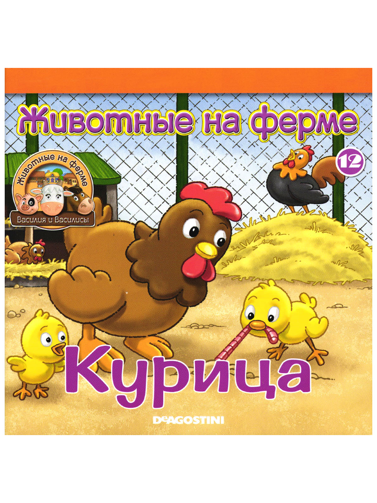 Фигурки DeAgostini Животные на ферме