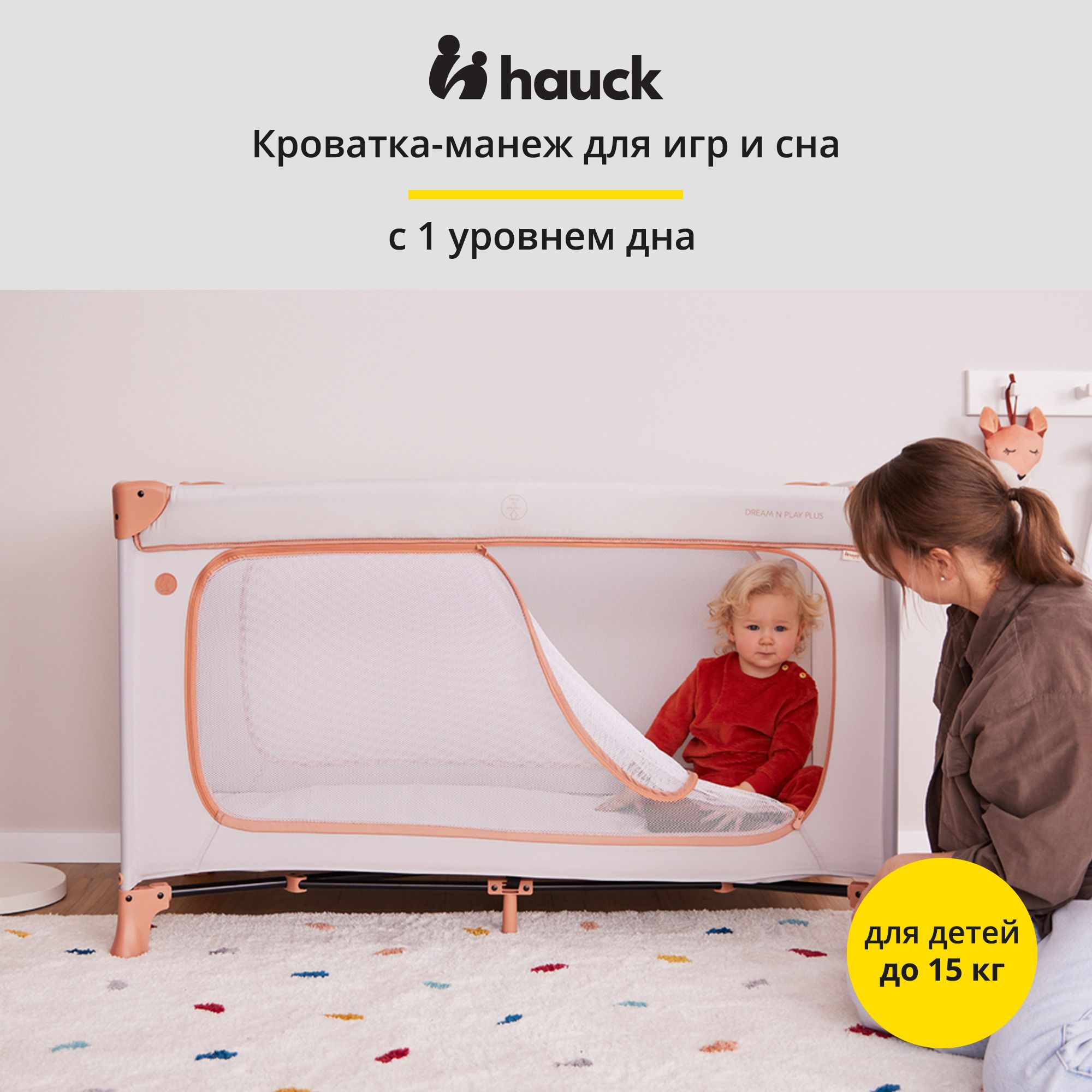 Кроватка-манеж Hauck Dream N Play Plus Dusty Cork складная с матрасом 120х60 см и боковым лазом 60100-6 - фото 9