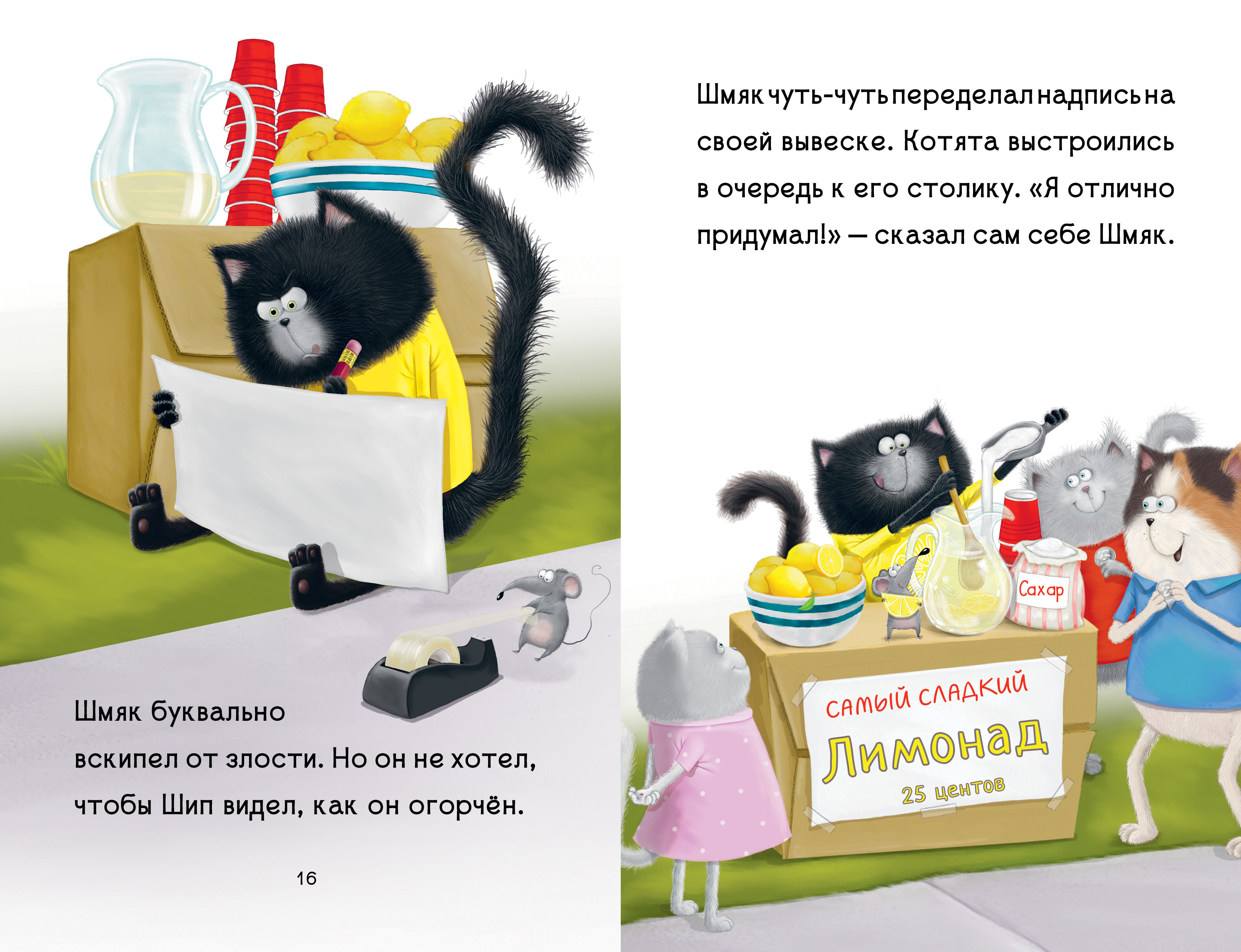 Книга Clever Котенок Шмяк - маленький бизнесмен - фото 5