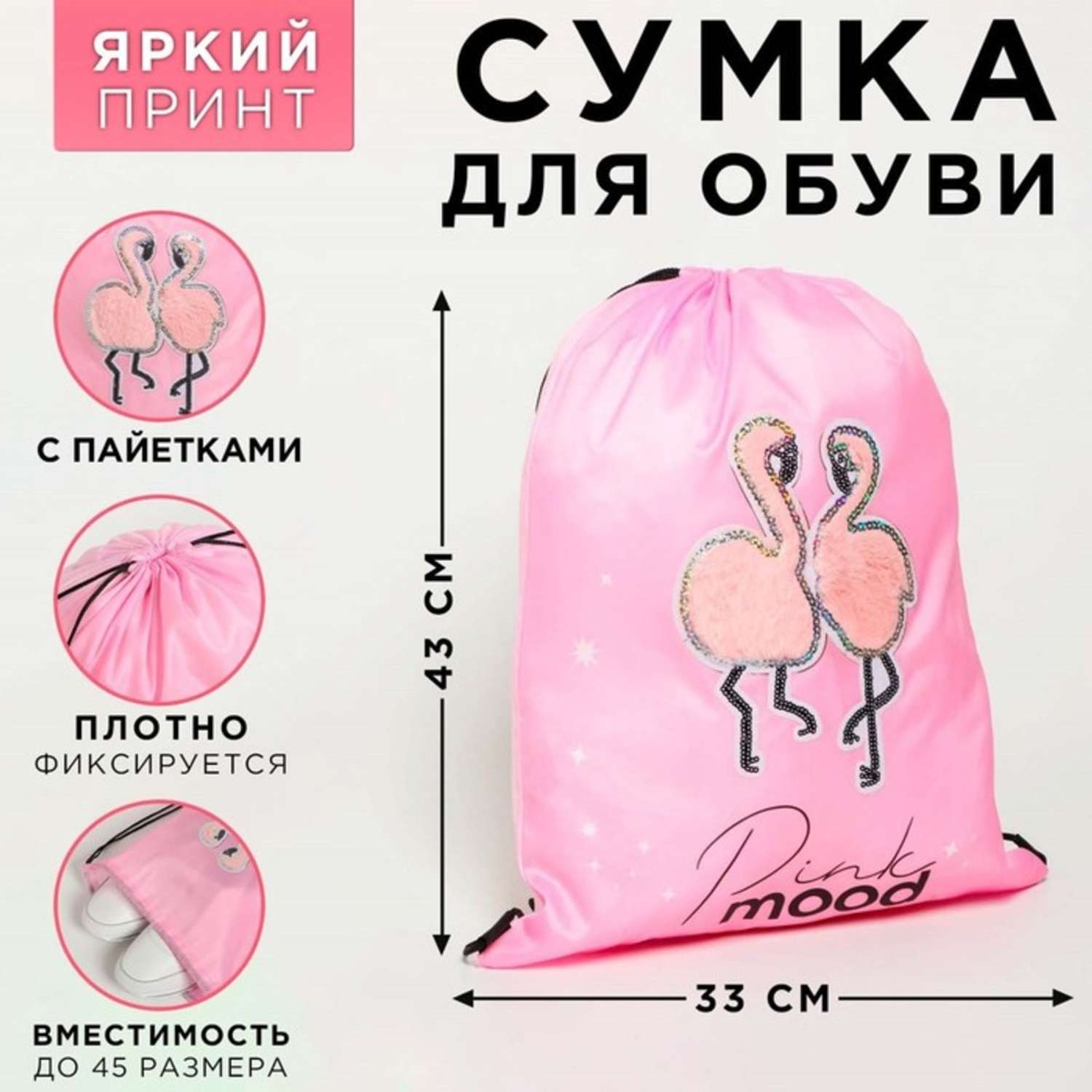 Сумка для обуви с пайетками ArtFox «Pink mood». 38х28х0.5см - фото 1
