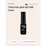 Гель-лак для ногтей Pink Up uv/led тон 28 5 мл