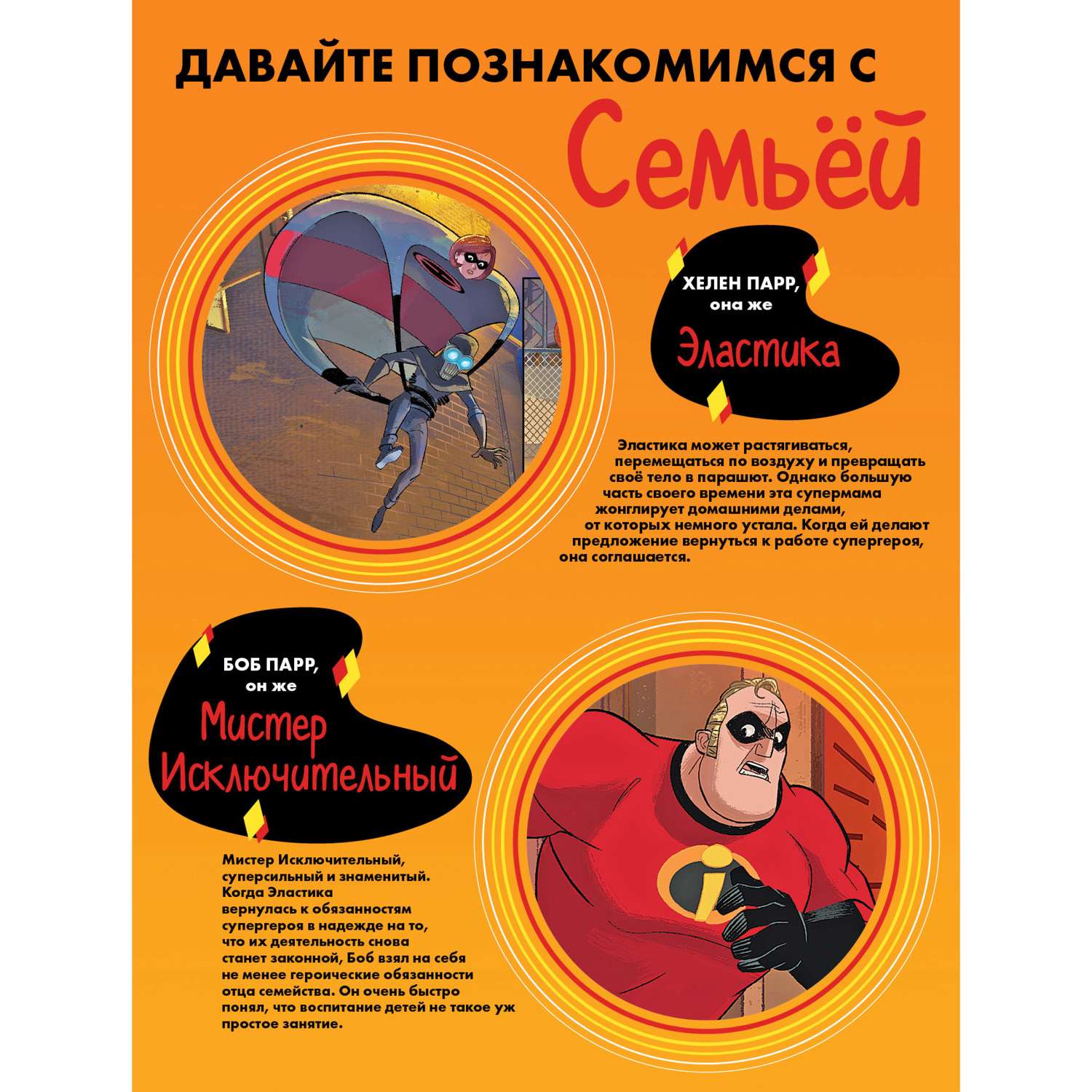 Комикс Комсомольская правда Суперсемейка 2 - фото 2