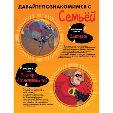 Комикс Комсомольская правда Суперсемейка 2