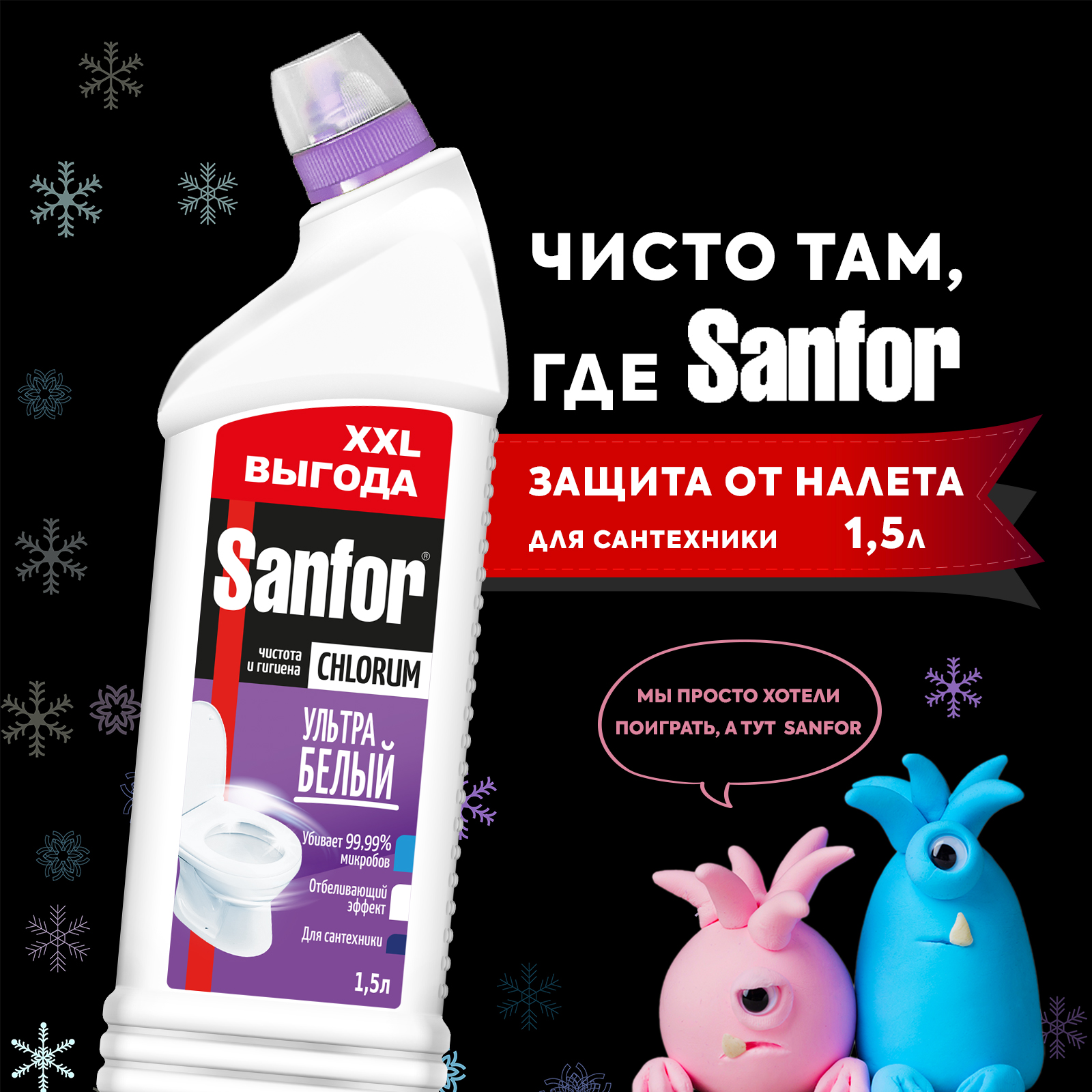 Универсальное средство Sanfor Chlorum 1.5 л - фото 1