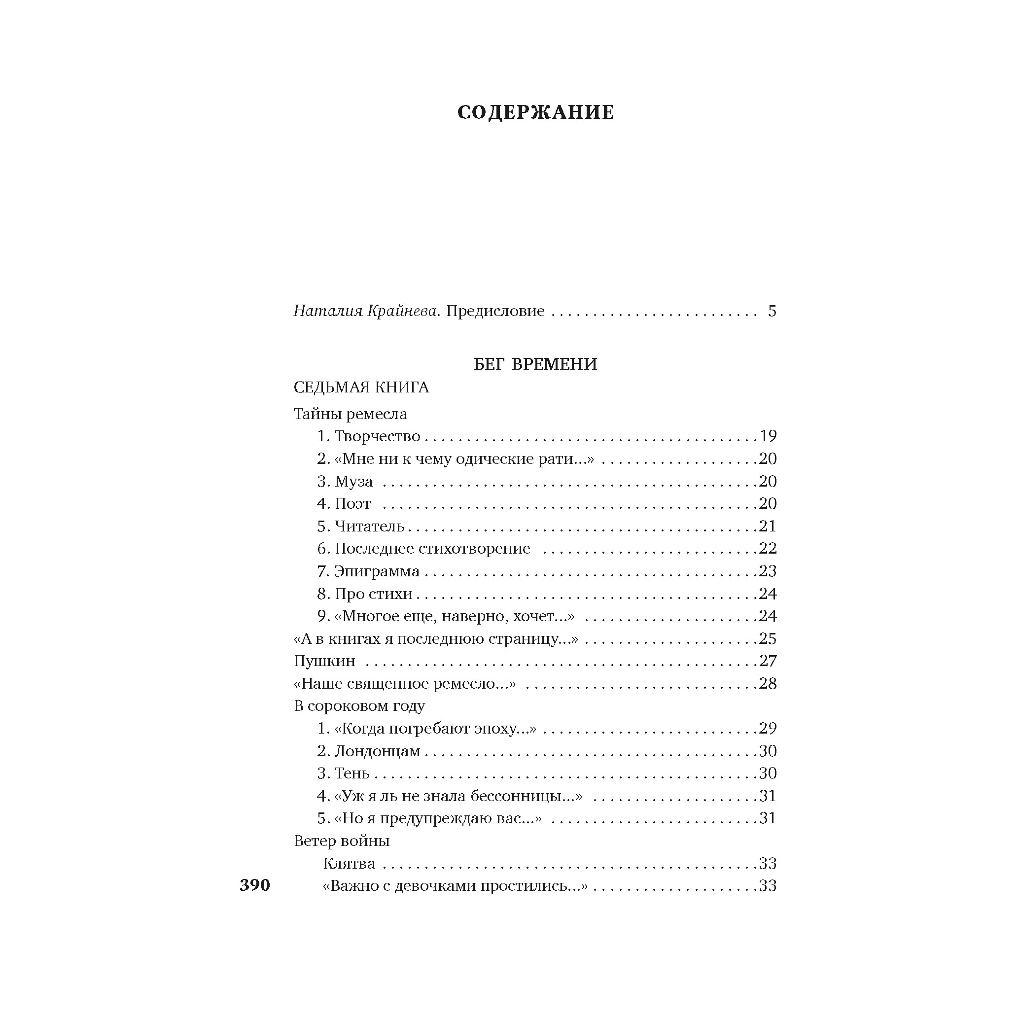 Книга АЗБУКА Я зажгла заветные свечи Ахматова А. Азбука-поэзия купить по  цене 612 ₽ в интернет-магазине Детский мир