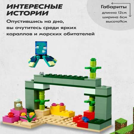 Игрушка LX Конструктор Майнкрафт Битва со стражем 255 деталей