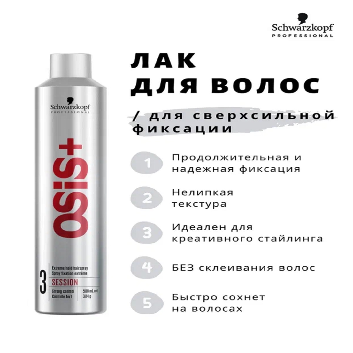 Лак Schwarzkopf Professional OSIS+ экстрасильной фиксации session 500 мл - фото 2