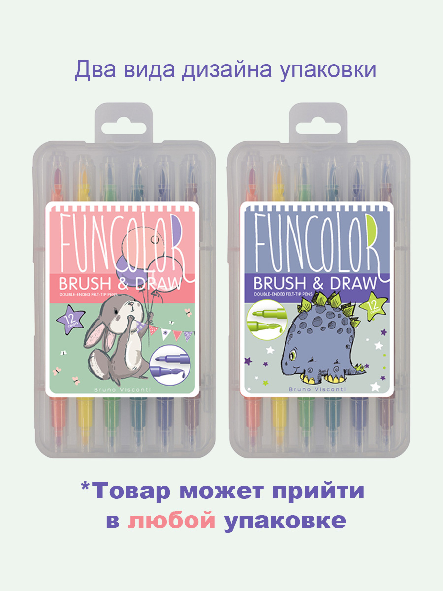Фломастеры-кисточки Bruno Visconti FunColor двусторонние 12 цветов пластиковый пенал - фото 2