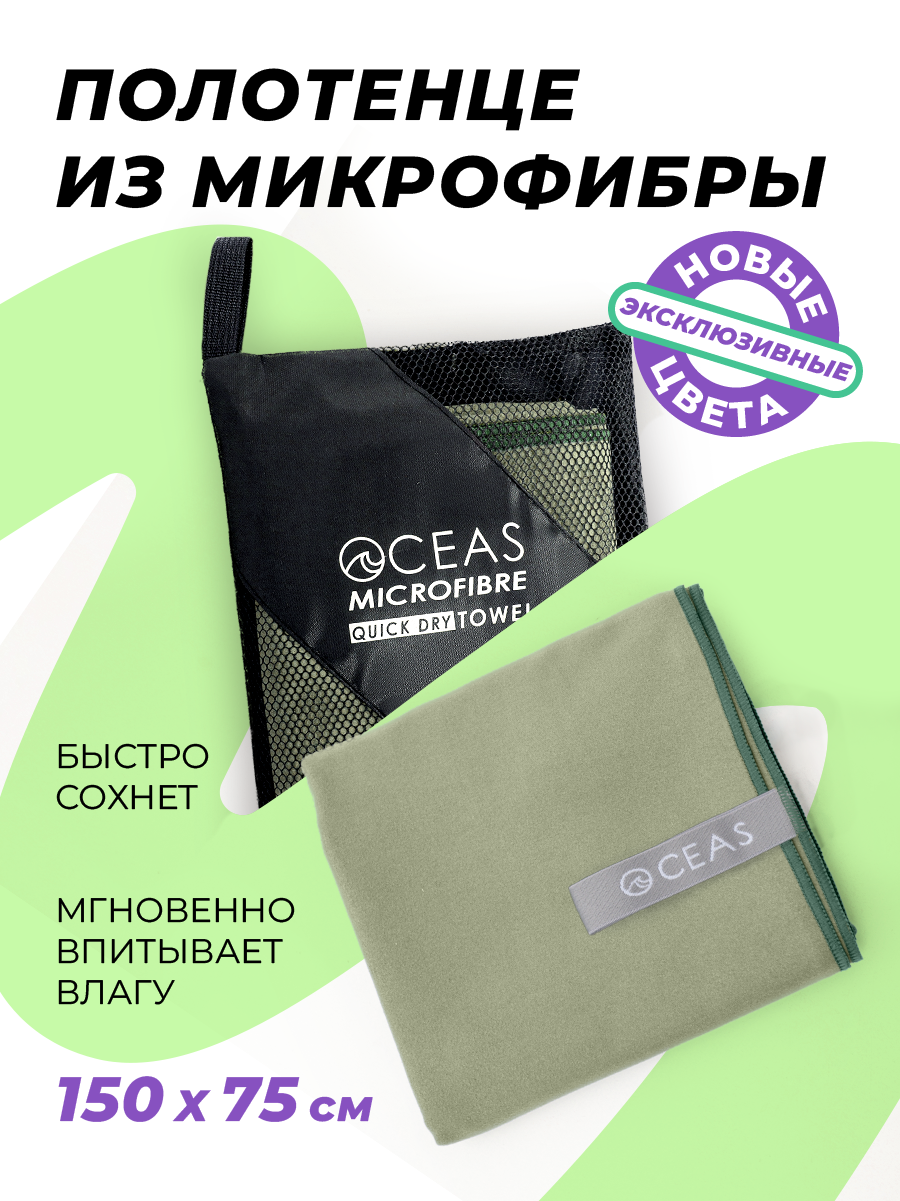 Полотенце спортивное OCEAS из микрофибры для фитнеса, цвет хаки 150х75 см - фото 1