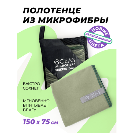 Полотенце спортивное OCEAS из микрофибры для фитнеса, цвет хаки 150х75 см