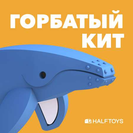 Фигурка HALFTOYS Ocean Горбатый кит магнитная