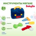 Набор BabyGo Инструменты мягкие FG221005007G