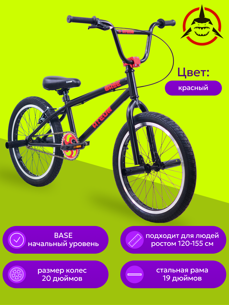 Велосипед bmx АТЕОХ base - фото 1