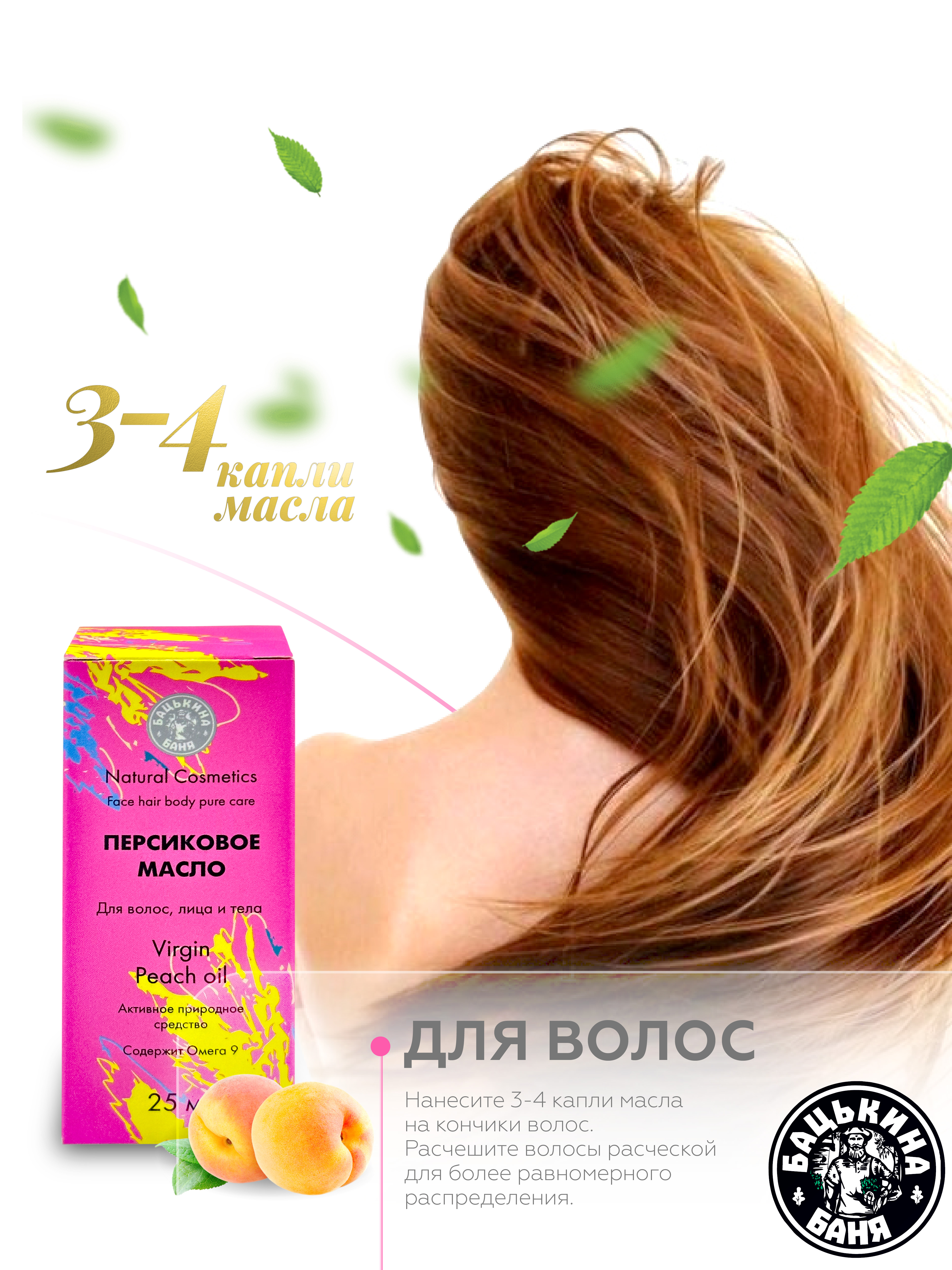 Масло косметическое Бацькина баня персиковое натуральное для лица и тела волос ногтей кутикулы массажа - фото 7