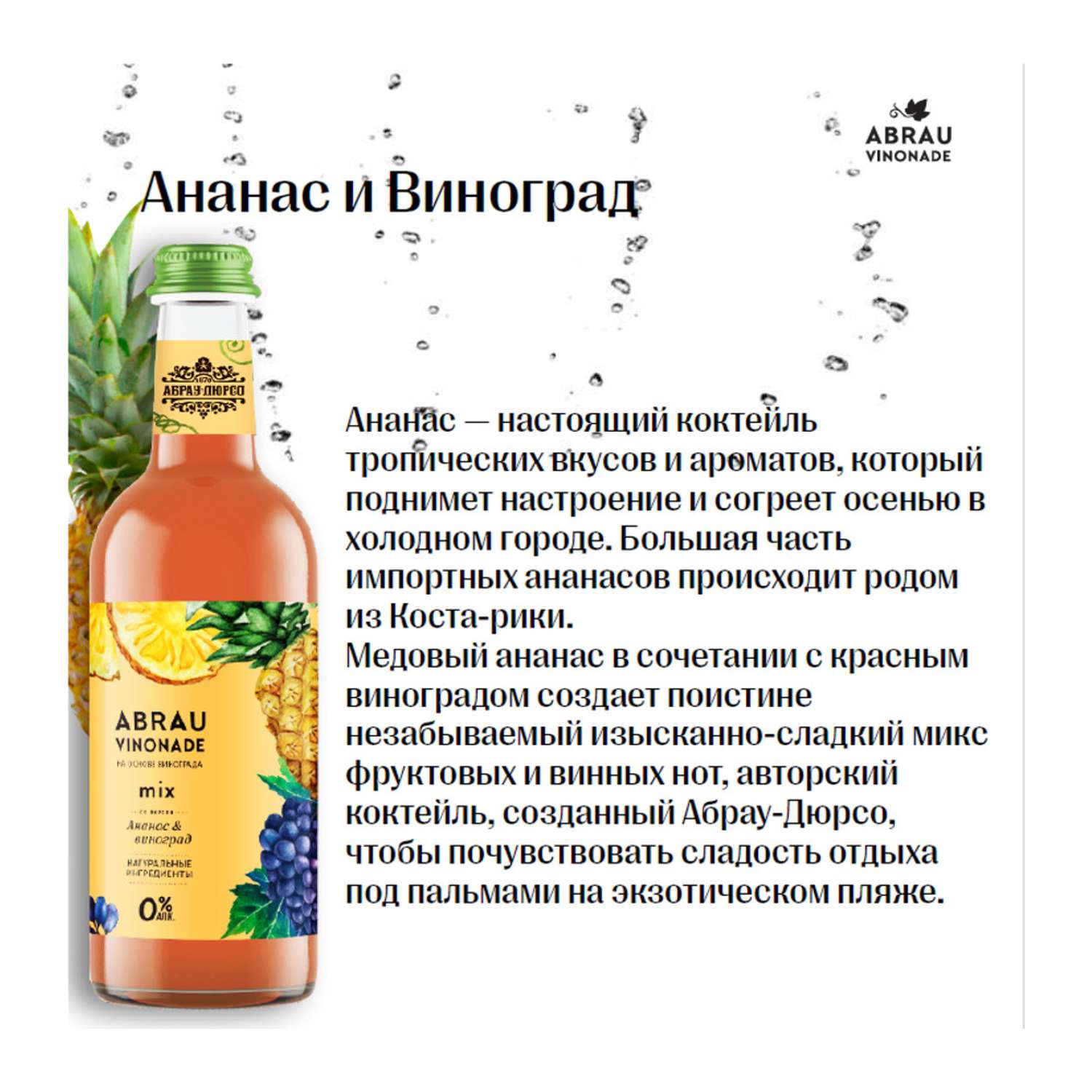 Абрау дюрсо рислинг. Abrau Vinonade. Vinonade Abrau черешня виноград