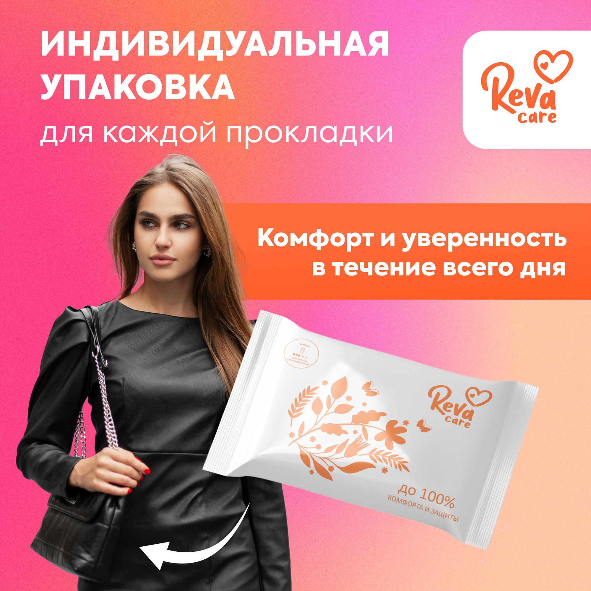 Прокладки гигиенические Reva Care Normal 8 упаковок по 10 штук - фото 2