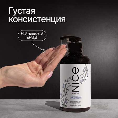 Жидкое мыло NICE by Septivit Formula 06 0,3л