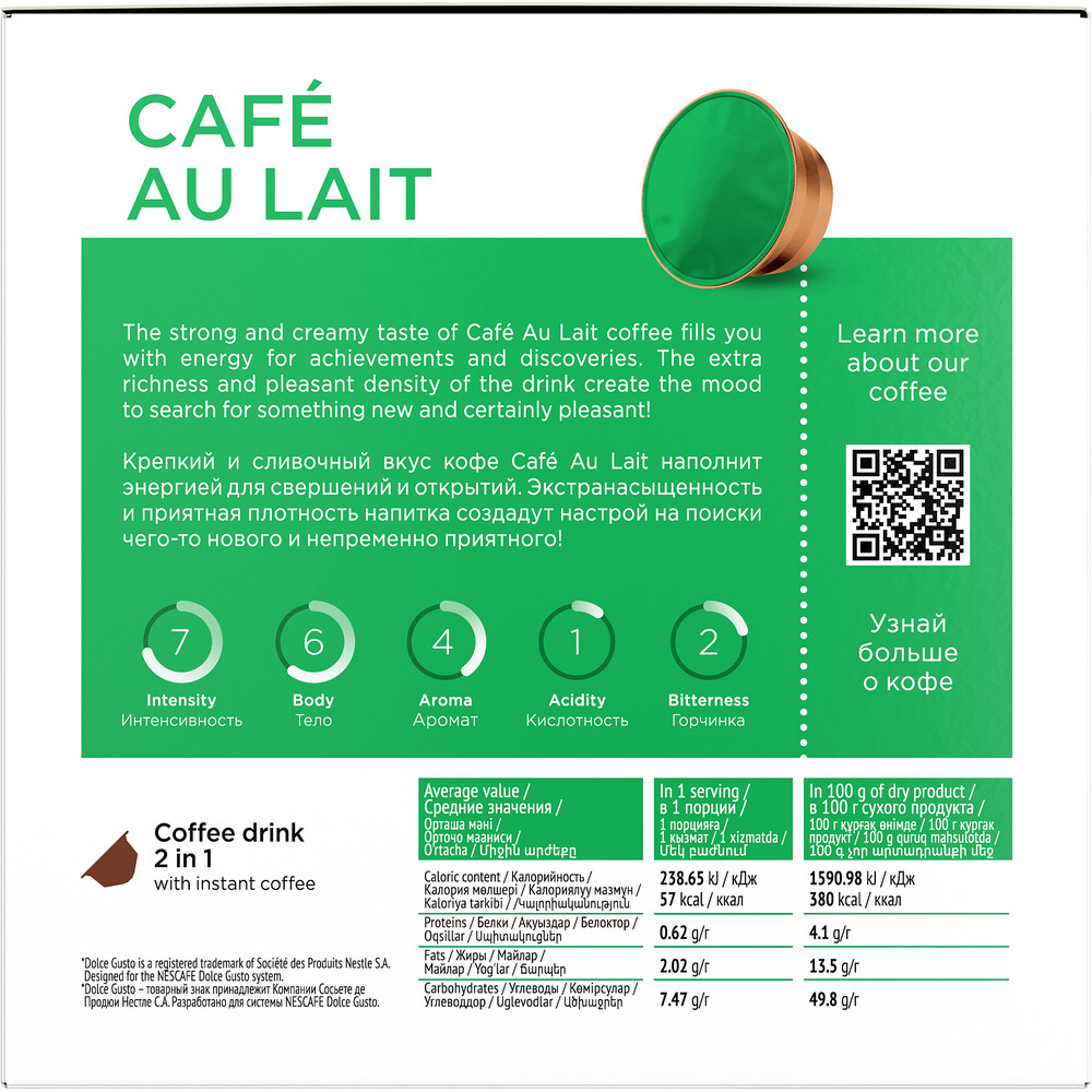 Кофе в капсулах Coffesso CAFE AU LAIT l Набор для приготовления кофейного напитка 160г капсула - фото 5