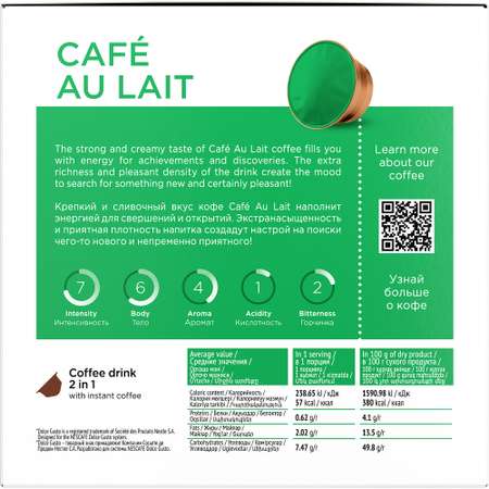 Кофе в капсулах Coffesso CAFE AU LAIT l Набор для приготовления кофейного напитка 160г капсула
