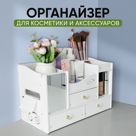 Органайзер для косметики oqqi и аксессуаров 40х21.7х25