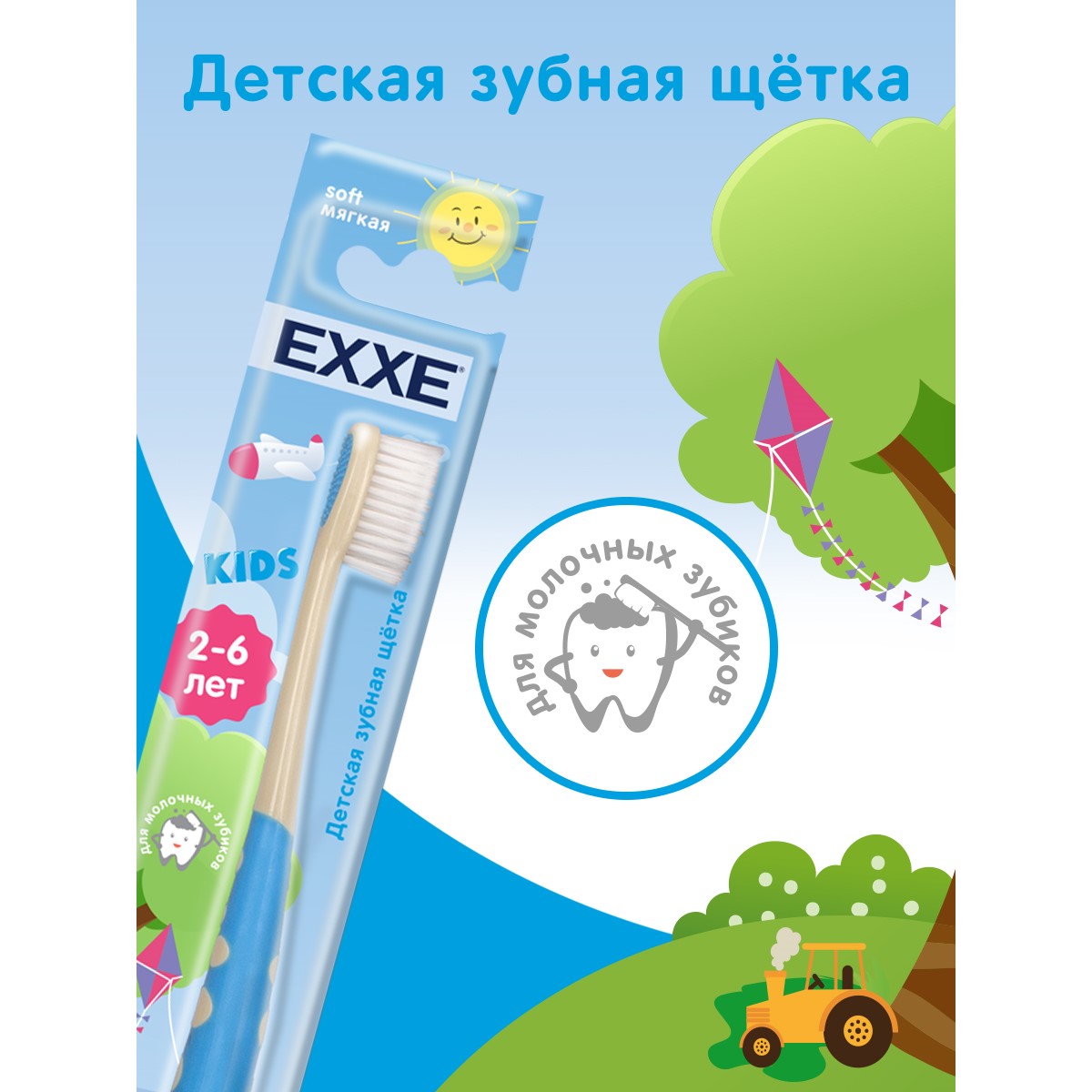 Детская зубная щётка EXXE 2-6 лет мягкая - фото 12