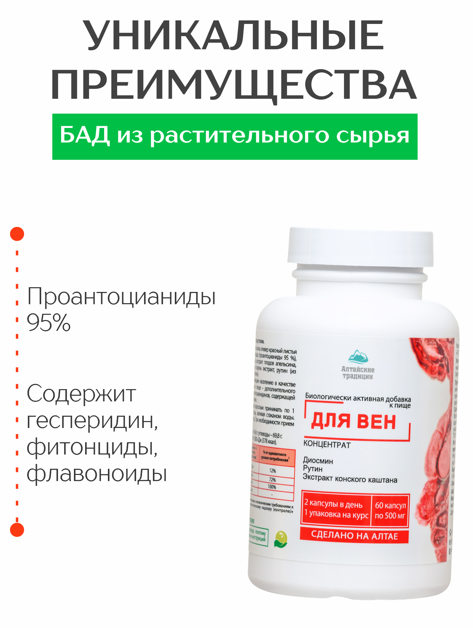 Концентрат пищевой Алтайские традиции Для вен 60 капсул - фото 3