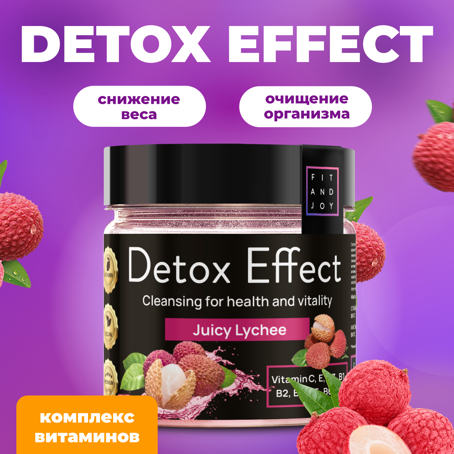 Сухая смесь FIT AND JOY Detox Effect Личи купить по цене 382 ₽ в  интернет-магазине Детский мир