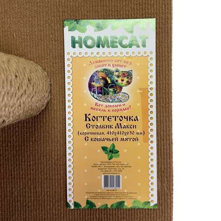 Когтеточка для кошек HOMECAT Макси столбик джут 41*41*63см Коричневый