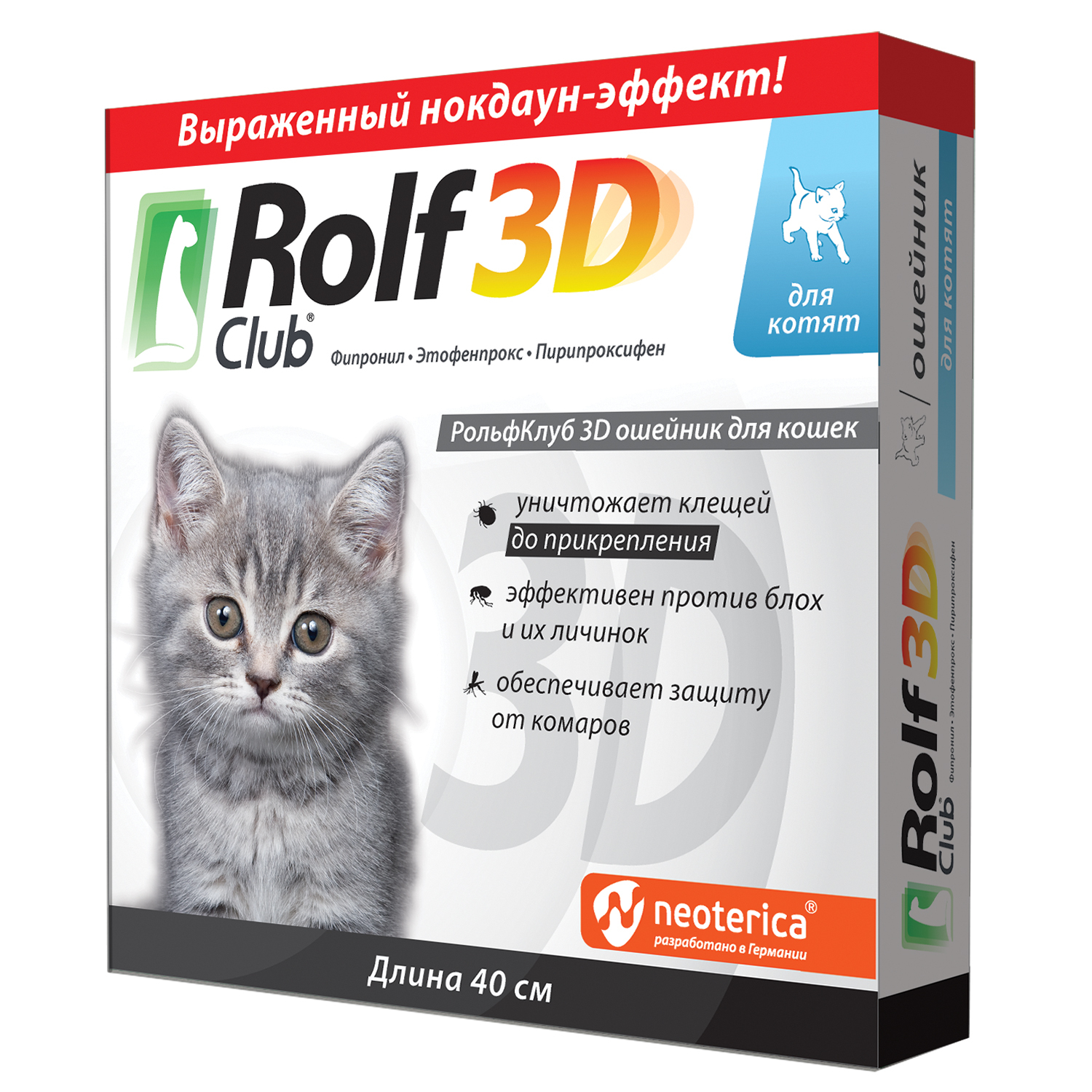 Ошейник для котят RolfClub3D от блох и клещей 40см купить по цене 192 ₽ с  доставкой в Москве и России, отзывы, фото