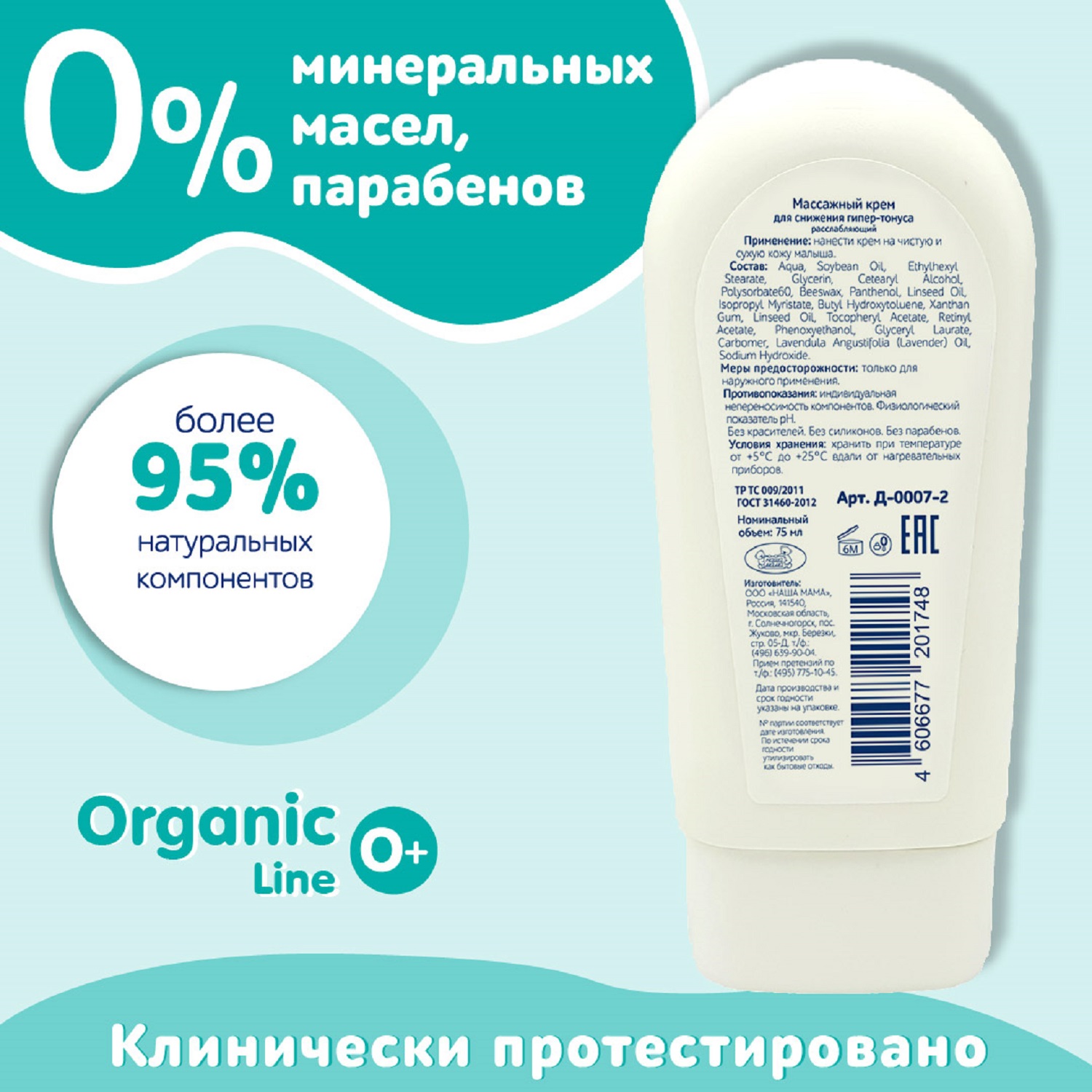 Крем массажный расслабляющий Наша мама Organic line 75мл - фото 6