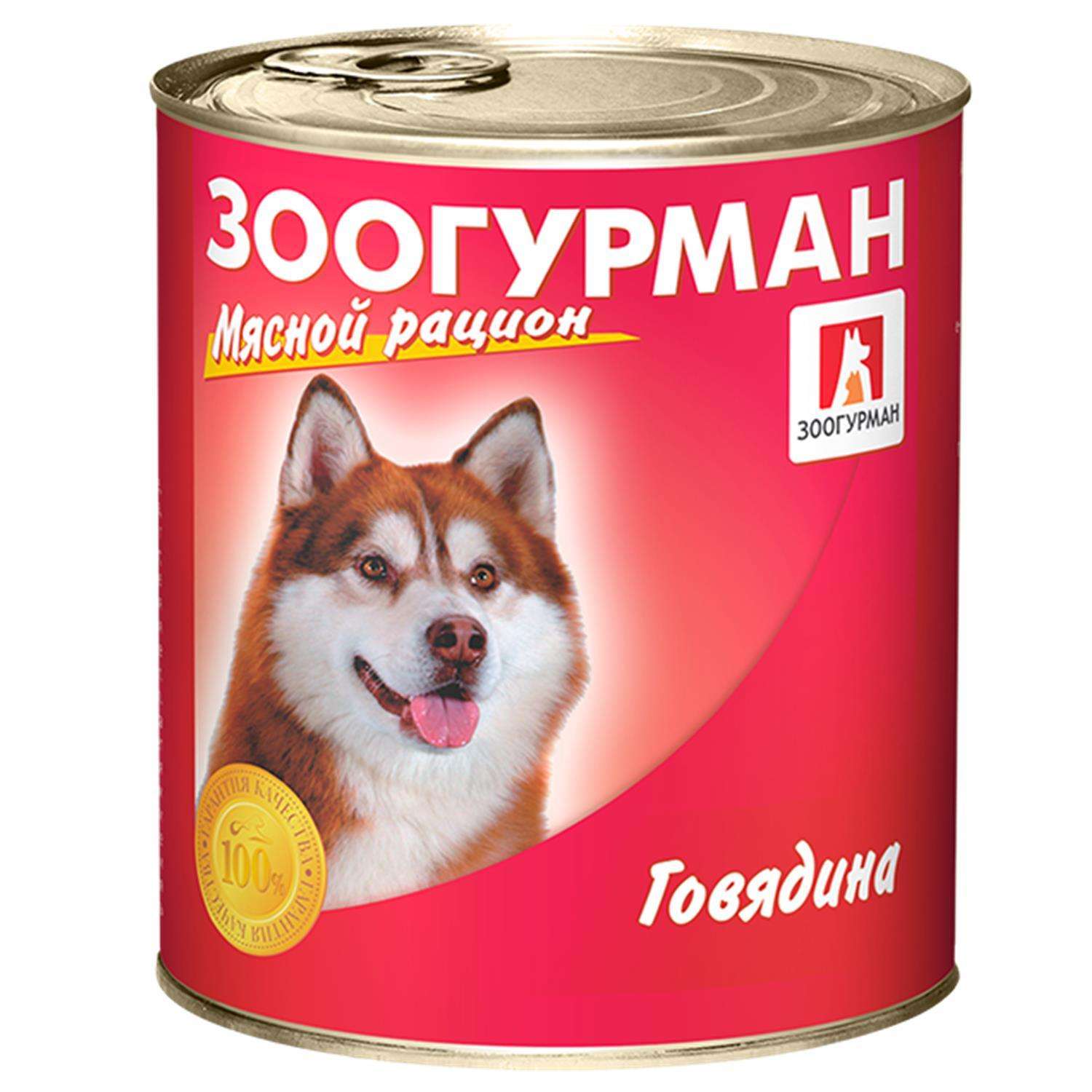 Корм для собак Зоогурман 750г Мясной рацион говядина ж/б - фото 1