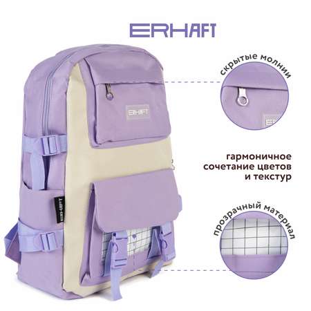 Рюкзак Erhaft 4в1 фиолетовый 24C534
