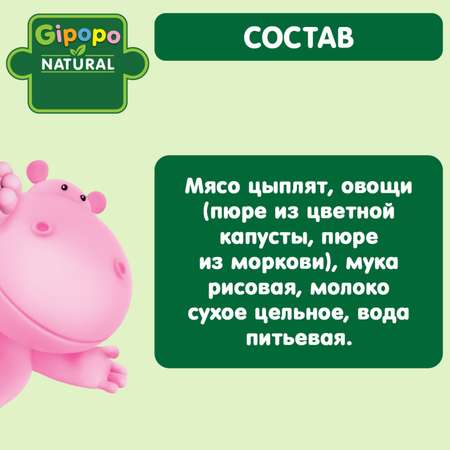 Пюре Gipopo цыпленок-овощи 100г с 6месяцев