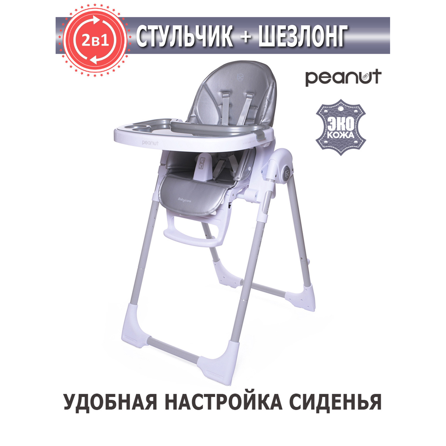 Стульчик BabyCare Peanut жемчужный - фото 1