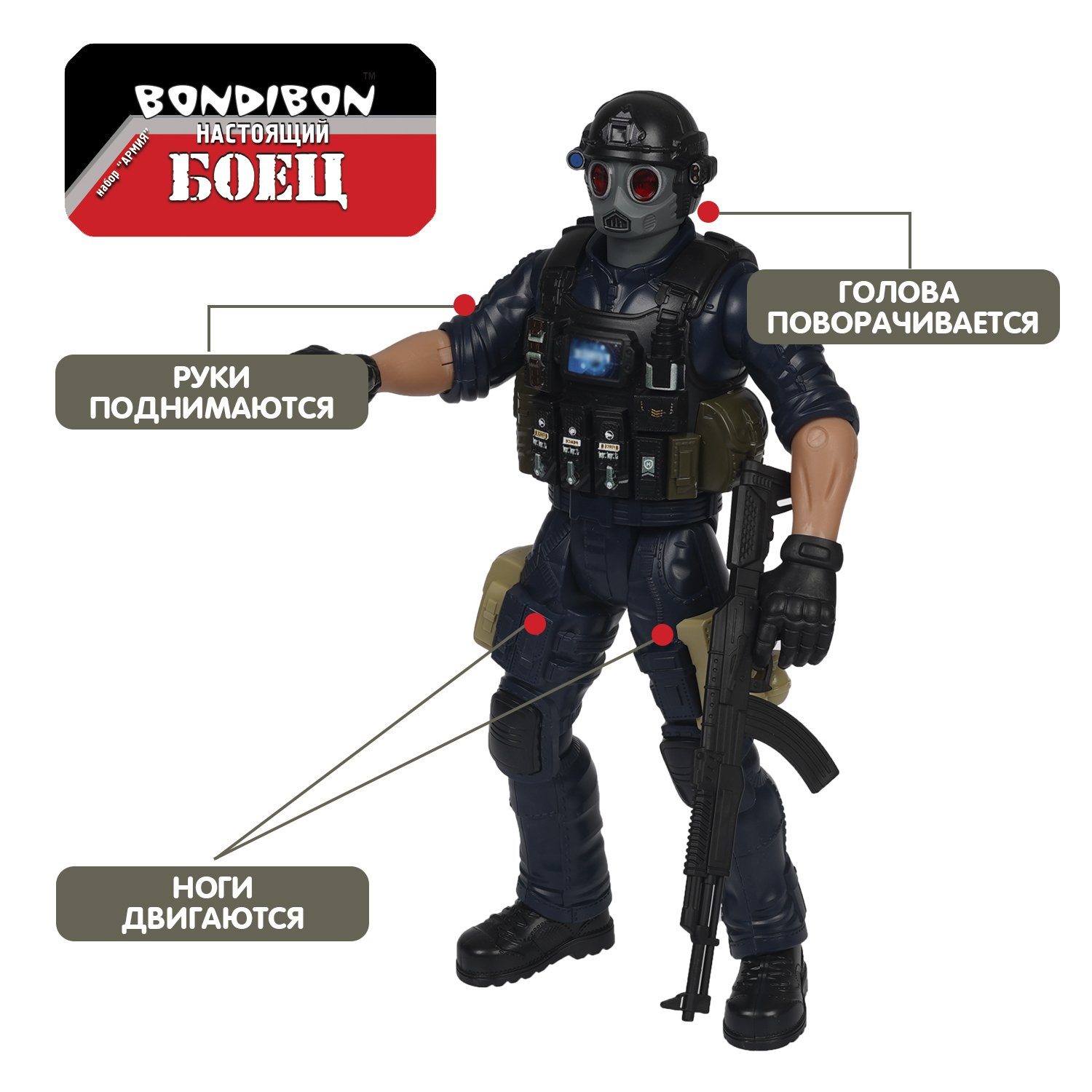 Игровой набор BONDIBON Армия Настоящий Боец фигурка солдата спецназа в противогазе 31 см - фото 2