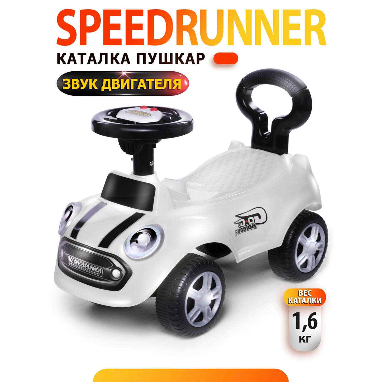 Каталка BabyCare Speedrunner музыкальный руль белый - фото 1
