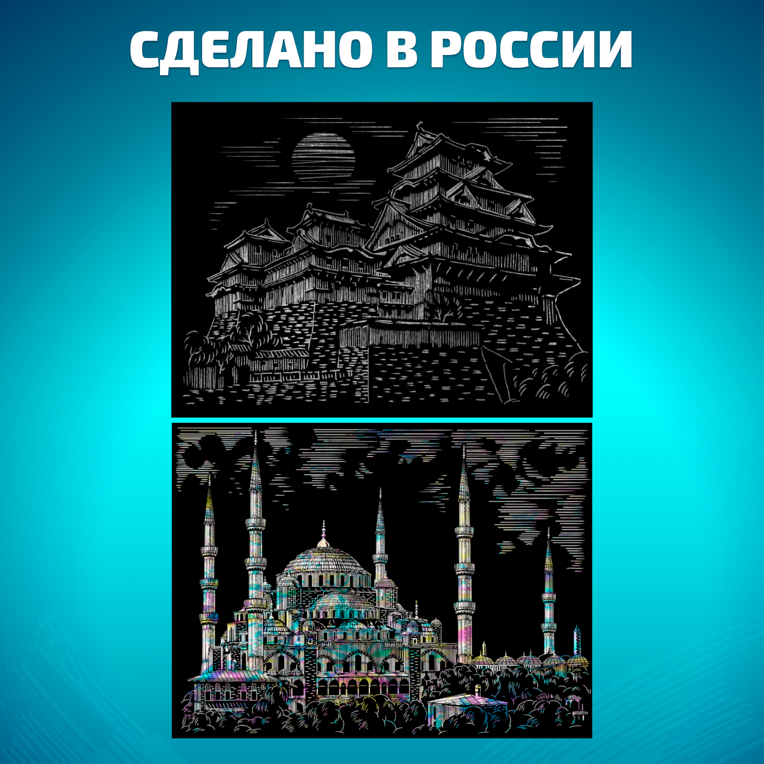 Набор для творчества LORI Гравюра книга из 9 листов Шедевры архитектуры  18х24 см купить по цене 495 ₽ в интернет-магазине Детский мир