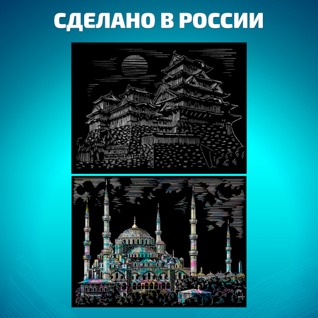 Набор для творчества LORI Гравюра книга из 9 листов Шедевры архитектуры 18х24 см