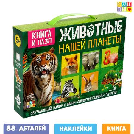 Обучающий набор Puzzle Time «Животные нашей планеты»