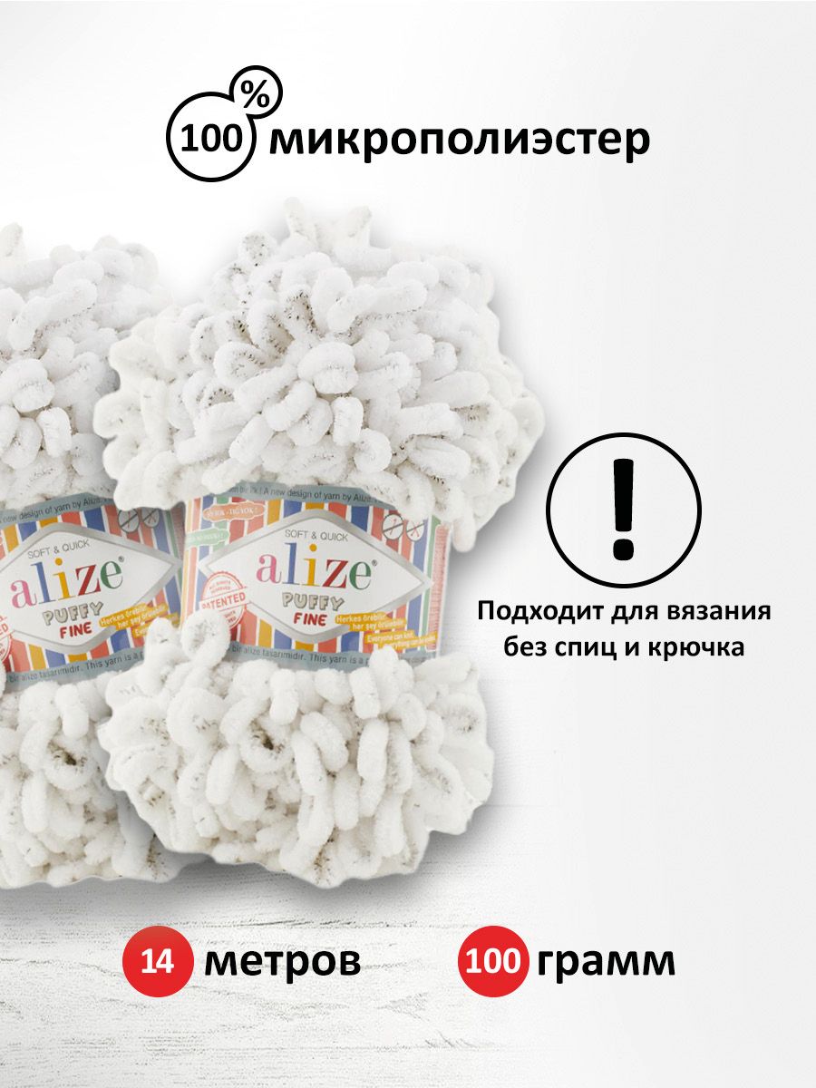 Пряжа для вязания Alize puffy fine 100 г 14.5 м микрополиэстер фантазийная мягкая 686 белый леопард 5 мотков - фото 3